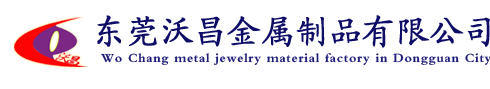 東莞沃(wò)昌金屬製品有限公司